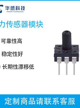 华感正负压气体压力传感器模块定制0-1000kpa供电电压3.3/5V