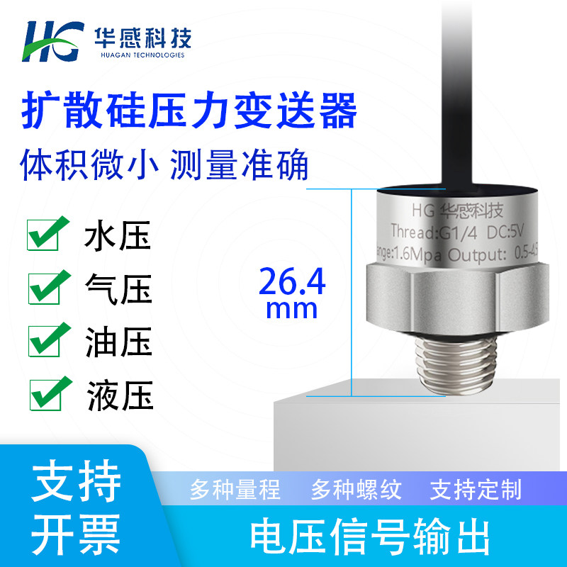 微型压力传感器小型迷你压力变送器液压气压水压通用扩散硅传感器,五金/工具,变送器,淘宝优惠券,粉丝福利购,淘宝优惠卷