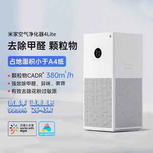 米家小米空气净化器4lite家用除甲醛抗菌吸烟宠物小型净化机