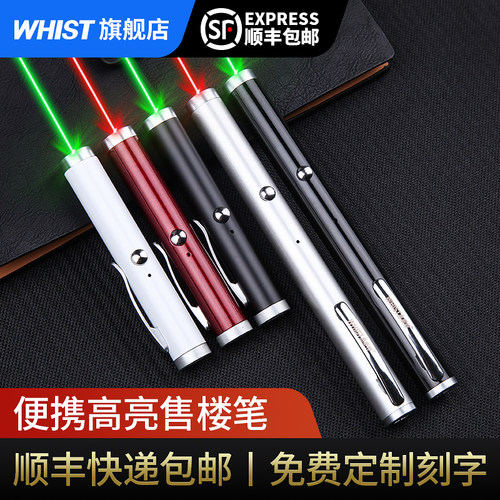 优选whist大功率激光笔激光手电镭射售楼射笔迷你usb充电沙盘射笔
