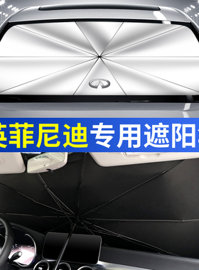 优选适用于英菲尼迪遮阳挡Q50L/QX50/QX60/Q70L前挡玻璃隔热遮阳
