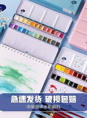 优选鲁本斯固体水彩24色迷你铁盒水彩宝石系列初学者水彩美术绘画