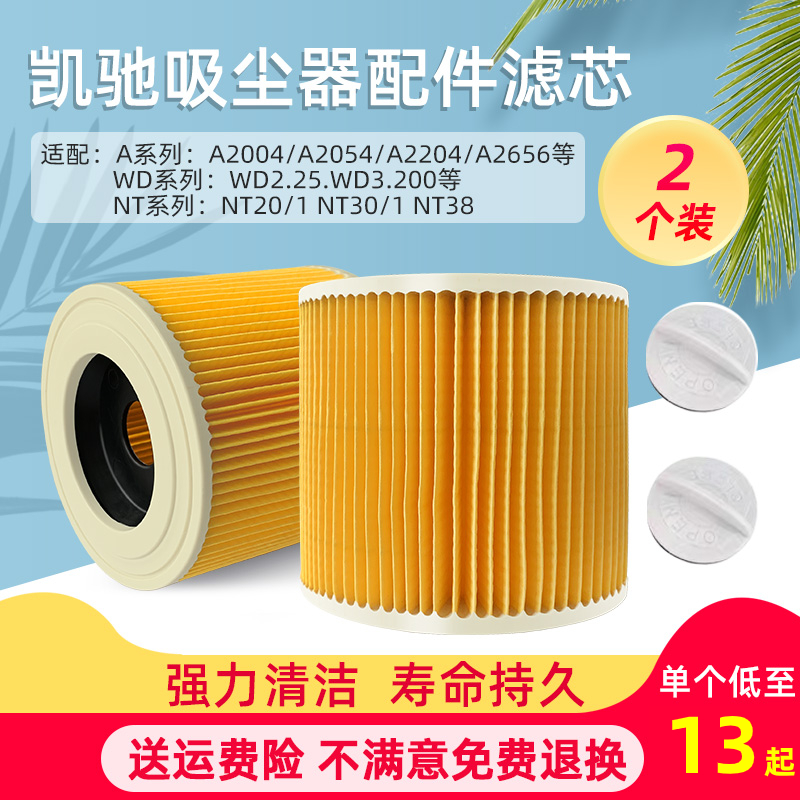 优选凯驰卡赫Karcher吸尘器配件滤芯过滤网MV2/A2004/2204/2656/N