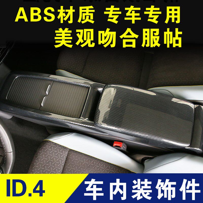优选大众ID.4内饰改装配件Crozz排挡框碳纤维装饰出风口中控饰条