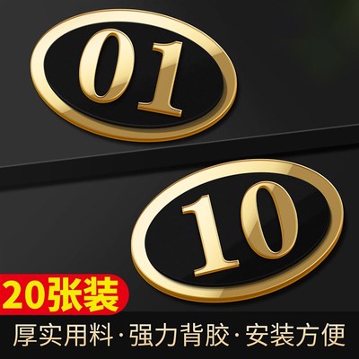 优选立体数字号码牌亚克力桌号牌编号票序号牌更衣室储物柜序号贴