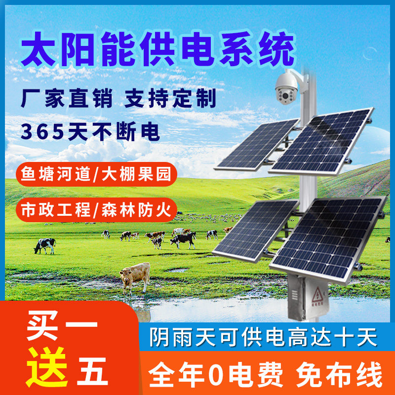 优选太阳能监控供电系统12V锂电池光伏发电板可供24V球机物联网设