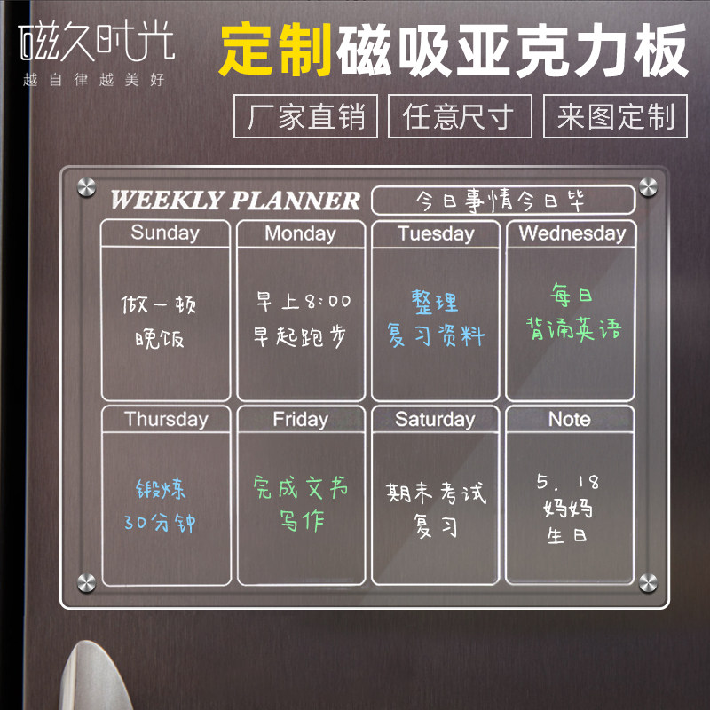 优选透明亚克力磁性计划表板周计划家用磁吸白板记事板办公室日程,文具电教/文化用品/商务用品,计划表,淘宝优惠券,粉丝福利购,淘宝优惠卷