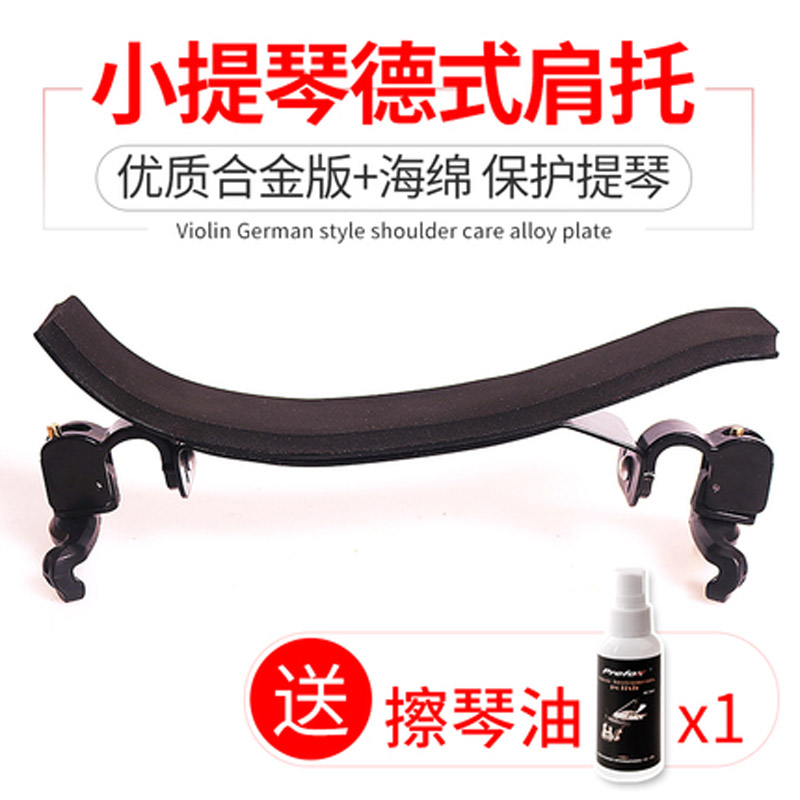 优选小提琴肩托琴托垫肩肩垫硅胶腮托垫布的肩拖腮拖垫琴拖3/4/48