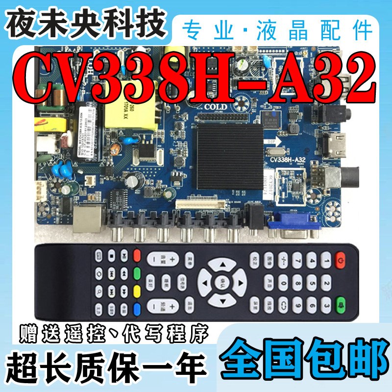 优选原装CV338H-A32 主板 TP.MS338/628M.PB818 P45-338V3.0 QT55