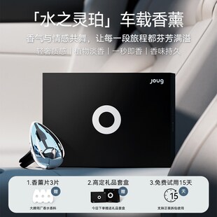 优选joug车载香薰2025新款汽车香水空调出风口摆件香氛高级装饰送