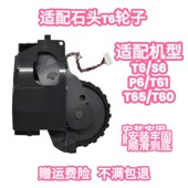 优选适配石头扫地机行走轮T6系列T60 S6轮套胎动力轮 T61 T65
