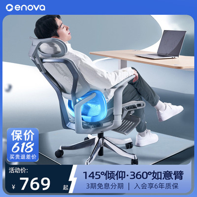 优选ENOVA舒躺家人体工学椅护腰透气办公椅子可躺舒服久坐电脑电