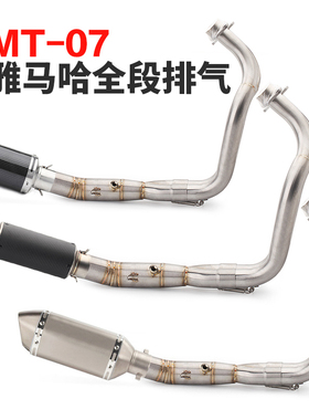 优选适用于MT-07 MT07 改装不锈钢前段排气管 分体式前段中段