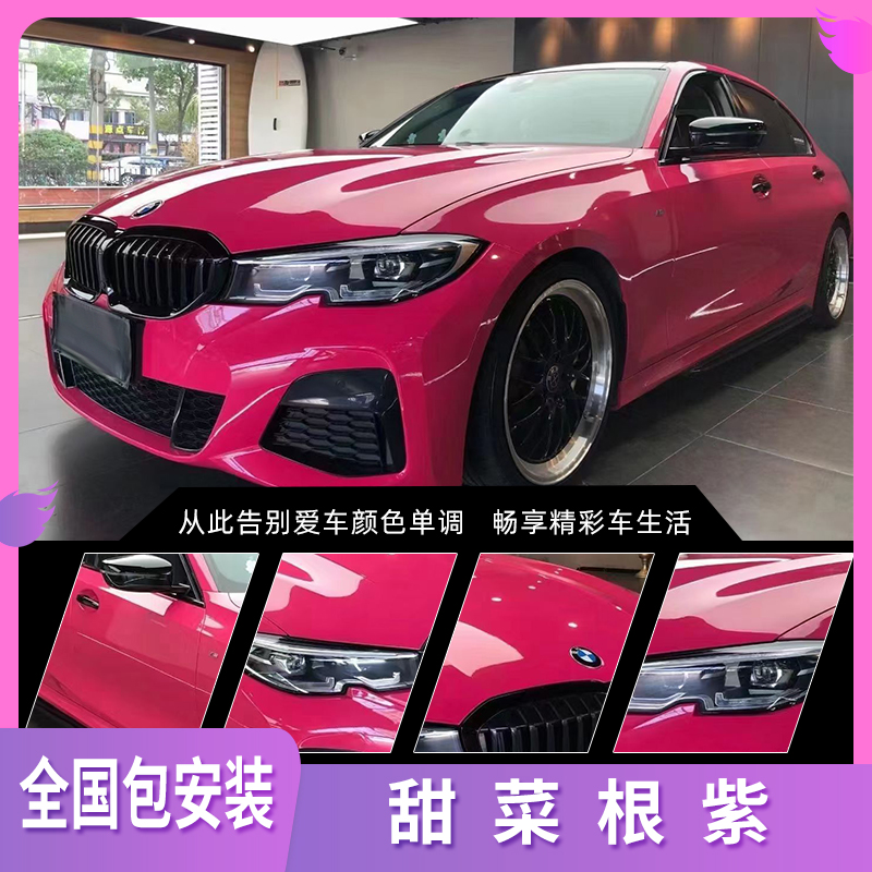 优选超亮甜菜根紫汽车改色膜水晶薰衣草紫色玫红全车膜车身贴膜包