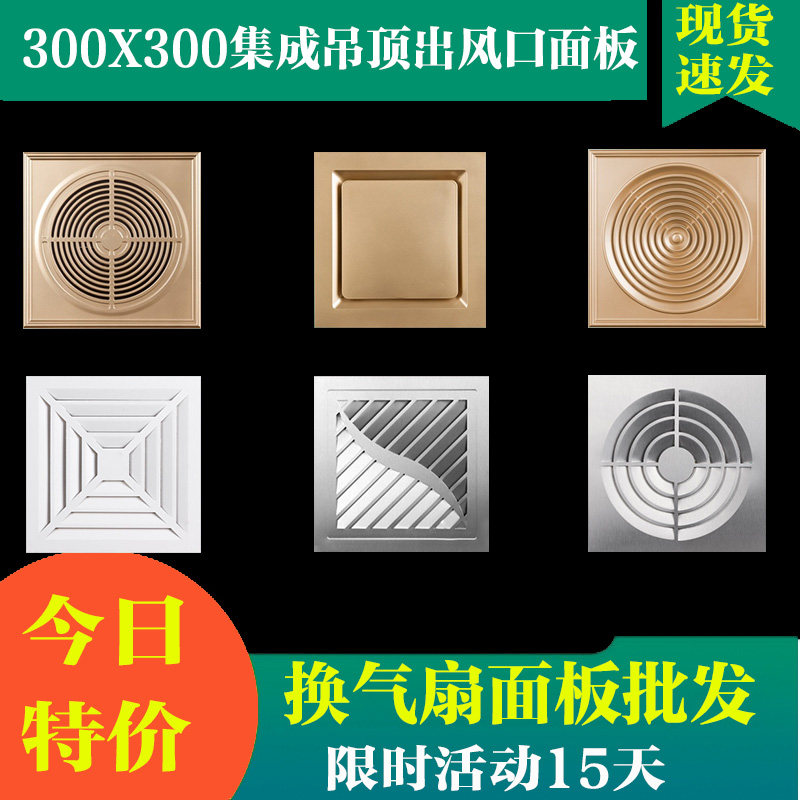 优选集成吊顶换气扇面板300x300铝扣板出风口百叶新风空调方形散,电子/电工,室内新风系统,淘宝优惠券,粉丝福利购,淘宝优惠卷