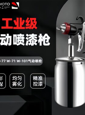 优选山本W-71喷枪油漆喷漆工具W-77/W-101家具汽车面漆气动