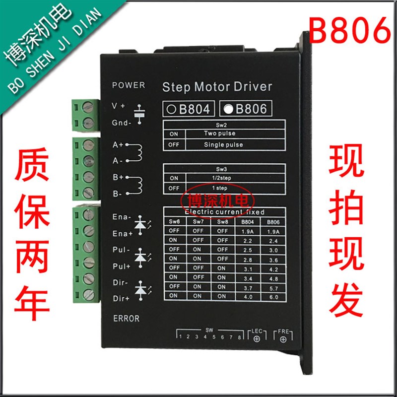 优选B806两相步进电机驱动器DC80V6A电脑剥线裁线切割端子机模块