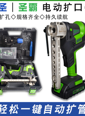 优选大圣电动扩口器扩铜管喇叭口杯型口手钻扩孔器锂电池扩管器胀