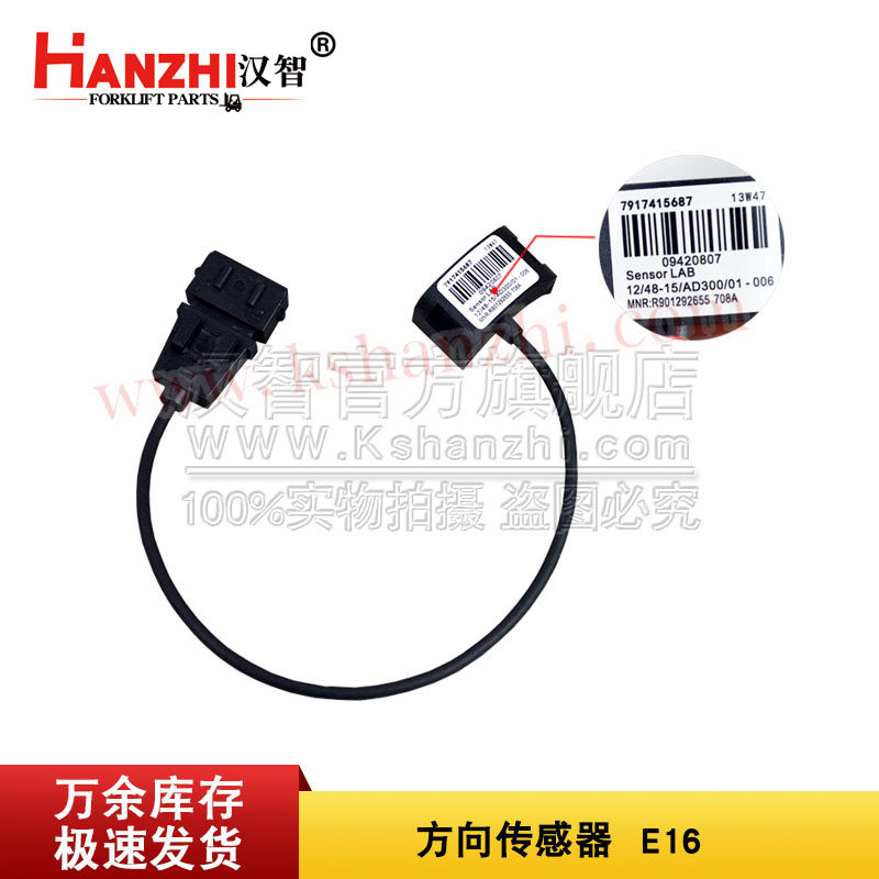 优选适配林德E16叉车方向传感器 7917415687 叉车配件 转向角度传