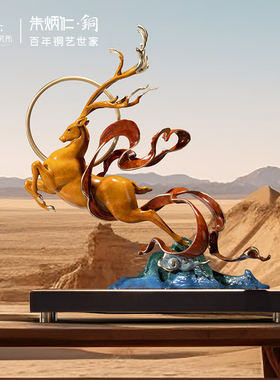 优选朱炳仁铜 鹿王金鸿 鹿摆件酒柜装饰品客厅办公桌面家居乔迁礼