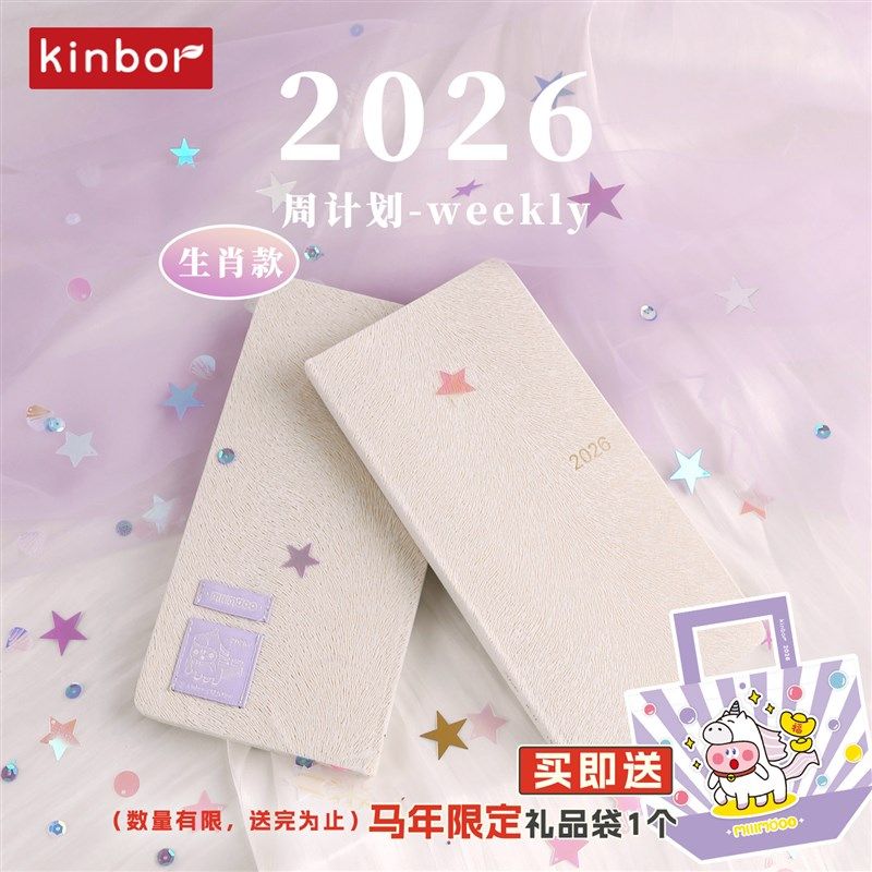 优选kinbor2026周计画本78g手账纸weeks手帐本日程本自律打卡本效,文具电教/文化用品/商务用品,手帐/日程本/计划本,淘宝优惠券,粉丝福利购,淘宝优惠卷