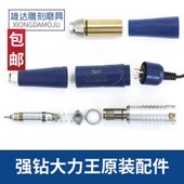 强钻大力王雕刻机轴承配件Q9手柄夹头马达前轴弹簧拉杆外壳手柄线