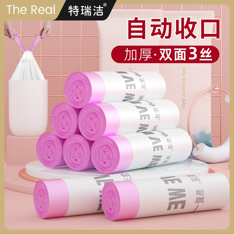 优选特瑞洁自动收口抽绳垃圾袋加厚厨房家用手提式中大号穿绳手提