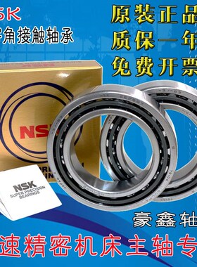 优选NSK机床主轴三联配对轴承 7010 7011 7012 7013 7014 C TYNSU