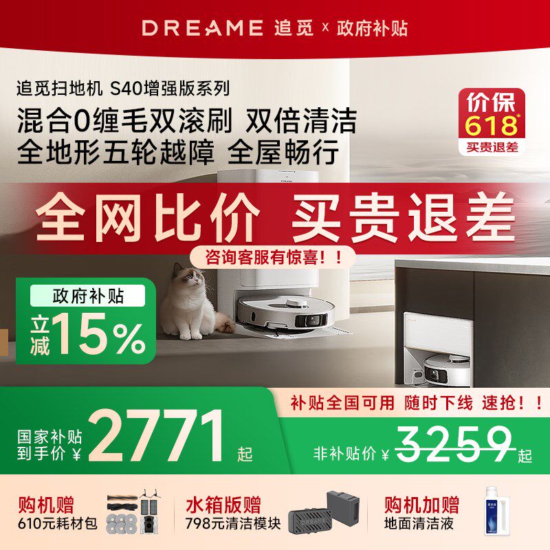 优选【增强版】追觅S40自清洁双机械臂扫地机器人扫拖一体全自动