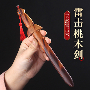优选天然雷击桃木剑儿童婴儿雷纹手工木雕一体宝剑家居挂件客厅卧