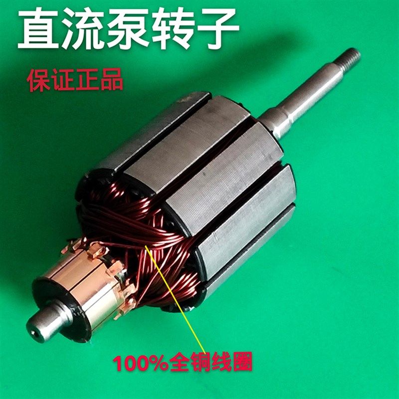 优选潜水泵转子直流泵配件12V24V48V60V伏两用通用一二寸铜线电机