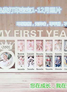 优选宝宝儿童成长记录一周岁相框12个月摆台挂墙创意周岁生日礼物