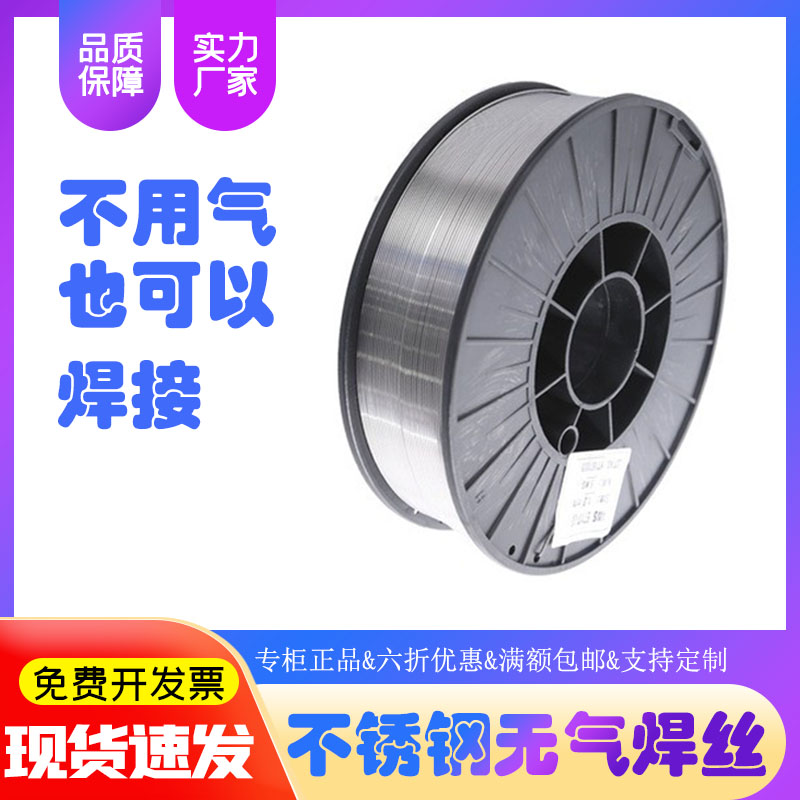 优选304不锈钢无气自保焊丝201 308不锈钢药芯焊丝无气焊机焊丝