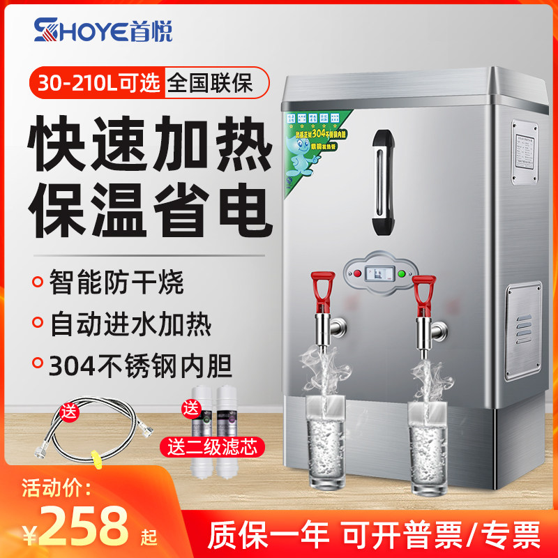 优选首悦开水机商用大容量工厂全自动电热开水器开水桶工地饮水烧