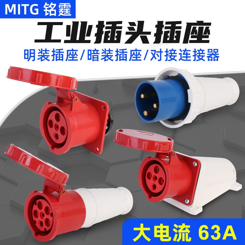 优选防水工业航空插头插座三相大电流63A对插连接器暗装明装3芯4