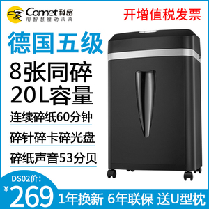 优选科密C-838D碎纸机办公室专用5级保密碎卡碎光盘书钉针商用黑