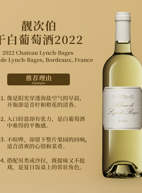 靓次伯庄园干白葡萄酒2022 Chateau Lynch-Bages blanc