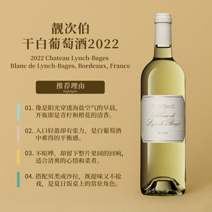 Bages Lynch blanc Chateau 靓次伯庄园干白葡萄酒2022