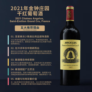 金钟庄园干红葡萄酒2021 Chateau Angelus Saint-Emilion