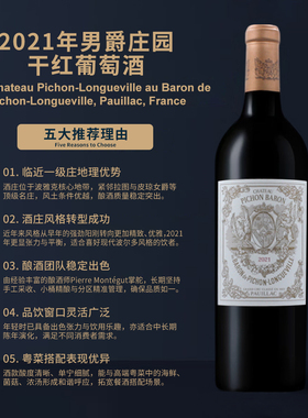 碧尚男爵庄园干红葡萄酒2021Chateau Pichon Baron
