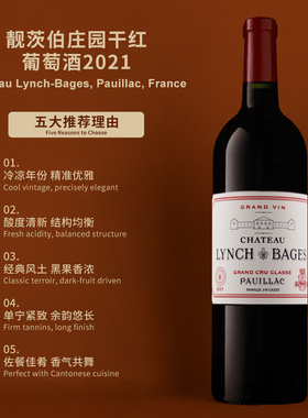 靓茨伯庄园干红葡萄酒2021 Chateau Lynch-Bages, Pauillac