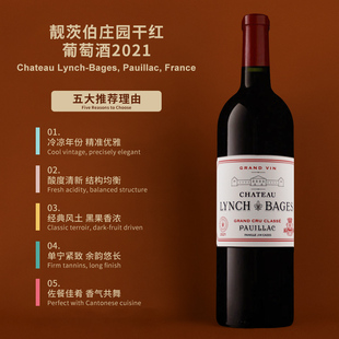 Bages Lynch Pauillac Chateau 靓茨伯庄园干红葡萄酒2021