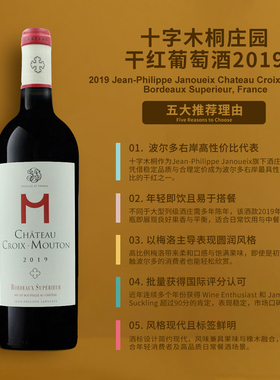 十字木桐庄园干红葡萄酒2019 Chateau Croix-Mouton, Bordeaux