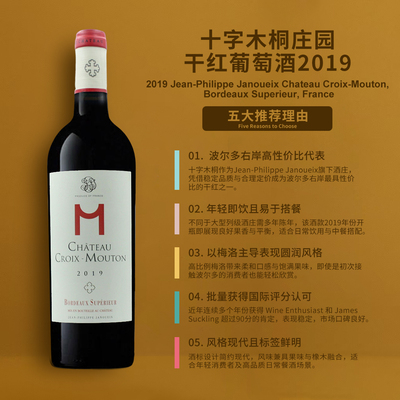 十字木桐庄园干红葡萄酒2019 Chateau Croix-Mouton, Bordeaux