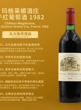 玛格莱娜酒庄干红葡萄酒1982 Chateau Magdelaine, Saint-Emilion