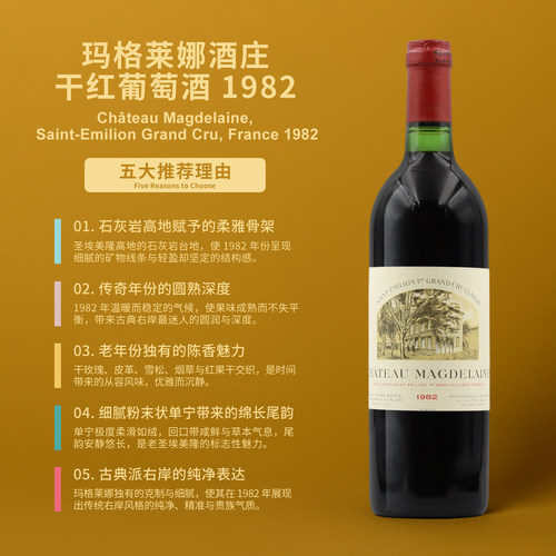 玛格莱娜酒庄干红葡萄酒1982 Chateau Magdelaine, Saint-Emilion