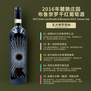 麓鹊布鲁诺红葡萄酒2016Tenuta Luce Brunello di Montalcino