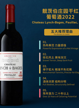 靓茨伯庄园干红葡萄酒2022 Chateau Lynch Bages Pauillac