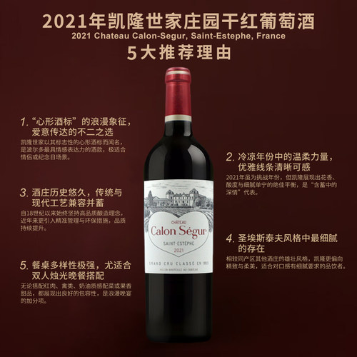 凯隆世家庄园干红葡萄酒2021Chateau Calon-Segur, Saint-Estephe