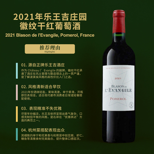 Pomerol 乐王吉徽纹干红葡萄酒2021Blason Evangile Franc